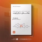 Tishk International University | ELT education Department