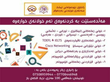 Tishk International University | Math Education Department